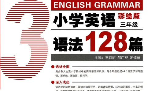 3英语~文霸-新_26春四年级上下册人教版_四上英语合集人教版PEP英语四年级上册新教材（教学视频+课件+动画+音频+练习+教案）_17练习资料_小学英语（预习复习资料大礼包）