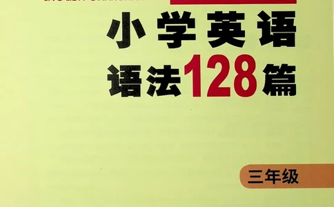 3英语~文霸-新_26春四年级上下册人教版_四上英语合集人教版PEP英语四年级上册新教材（教学视频+课件+动画+音频+练习+教案）_17练习资料_小学英语（预习复习资料大礼包）