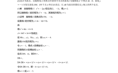 2022届高考数学一轮复习(新高考版)第8章高考专题突破五第2课时　定点与定值问题_02高考数学_新高考复习资料_2022年新高考资料_2022年一轮复习各版本_1.新高考2022年高考数学一轮复习