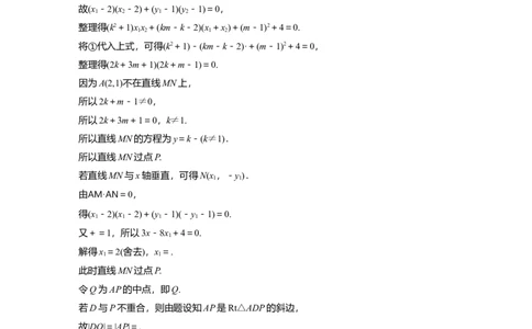 2022届高考数学一轮复习(新高考版)第8章高考专题突破五第2课时　定点与定值问题_02高考数学_新高考复习资料_2022年新高考资料_2022年一轮复习各版本_1.新高考2022年高考数学一轮复习
