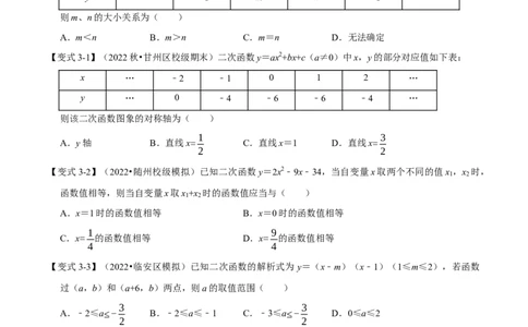 专题22.3二次函数的性质（六大题型）（举一反三）（人教版）（学生版）_初中数学_九年级数学上册（人教版）_母题专项-U66_2023版