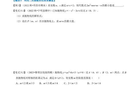 专题22.3二次函数的性质（六大题型）（举一反三）（人教版）（学生版）_初中数学_九年级数学上册（人教版）_母题专项-U66_2023版