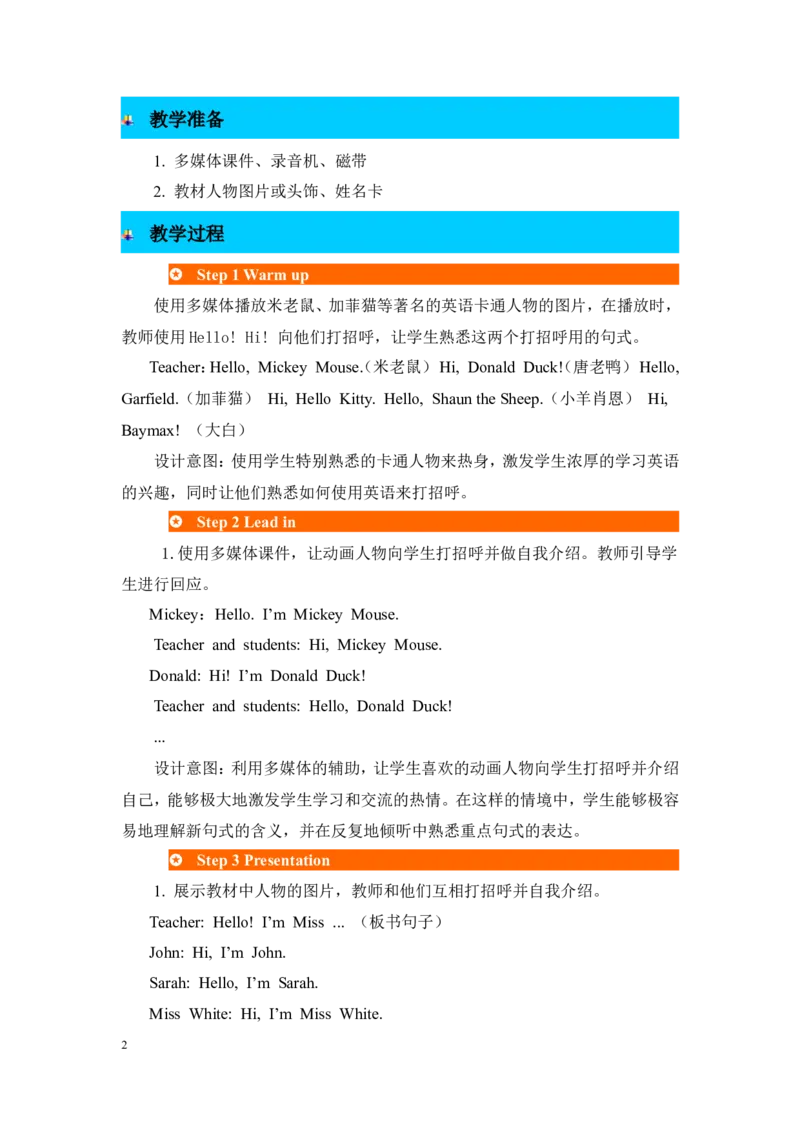 第一课时_26春四年级上下册人教版_四上英语合集人教版PEP英语四年级上册新教材（教学视频+课件+动画+音频+练习+教案）_19同步教案课件_人教pep3_3-6年级上册_Unit1Hello!_单元资料汇总