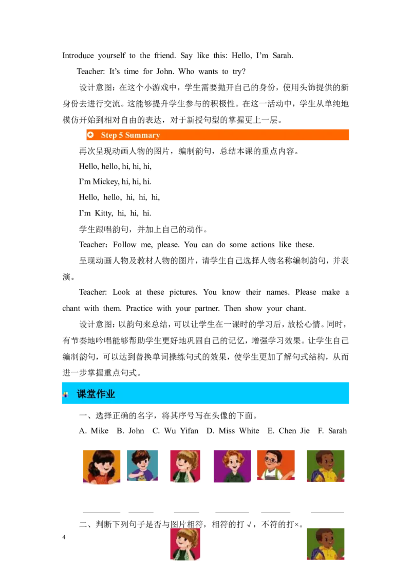 第一课时_26春四年级上下册人教版_四上英语合集人教版PEP英语四年级上册新教材（教学视频+课件+动画+音频+练习+教案）_19同步教案课件_人教pep3_3-6年级上册_Unit1Hello!_单元资料汇总