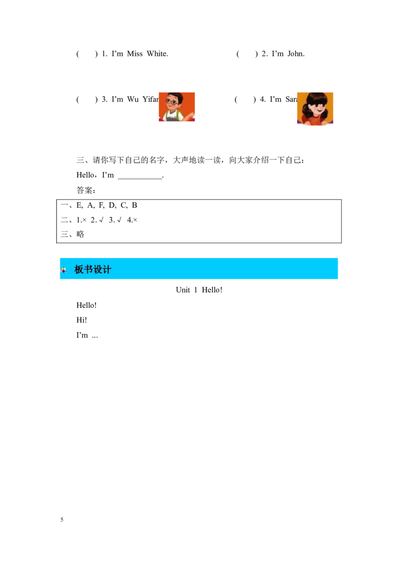 第一课时_26春四年级上下册人教版_四上英语合集人教版PEP英语四年级上册新教材（教学视频+课件+动画+音频+练习+教案）_19同步教案课件_人教pep3_3-6年级上册_Unit1Hello!_单元资料汇总