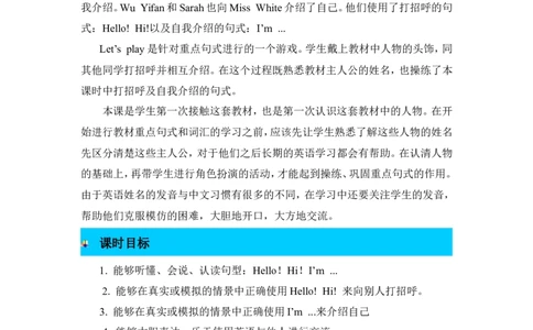 第一课时_26春四年级上下册人教版_四上英语合集人教版PEP英语四年级上册新教材（教学视频+课件+动画+音频+练习+教案）_19同步教案课件_人教pep3_3-6年级上册_Unit1Hello!_单元资料汇总
