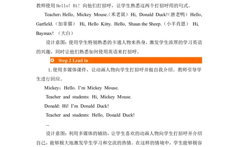 第一课时_26春四年级上下册人教版_四上英语合集人教版PEP英语四年级上册新教材（教学视频+课件+动画+音频+练习+教案）_19同步教案课件_人教pep3_3-6年级上册_Unit1Hello!_单元资料汇总