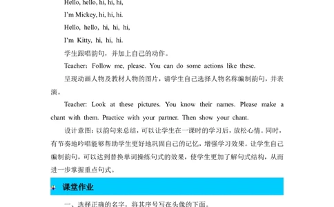 第一课时_26春四年级上下册人教版_四上英语合集人教版PEP英语四年级上册新教材（教学视频+课件+动画+音频+练习+教案）_19同步教案课件_人教pep3_3-6年级上册_Unit1Hello!_单元资料汇总
