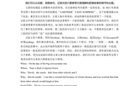 2024年高考英语一轮复习（新人教版）第3部分写作速成第2章读后续写　第2节　技法指导_03高考英语_2024年新高考资料_1.2024一轮复习_2024年高考英语一轮复习讲义（新人教版）