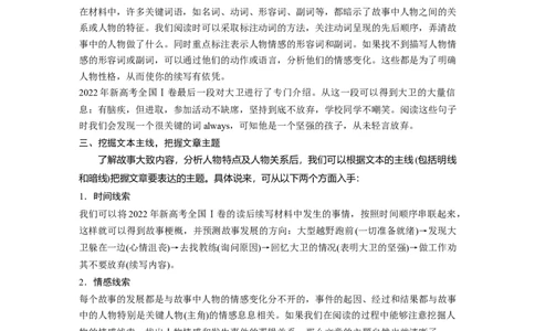 2024年高考英语一轮复习（新人教版）第3部分写作速成第2章读后续写　第2节　技法指导_03高考英语_2024年新高考资料_1.2024一轮复习_2024年高考英语一轮复习讲义（新人教版）