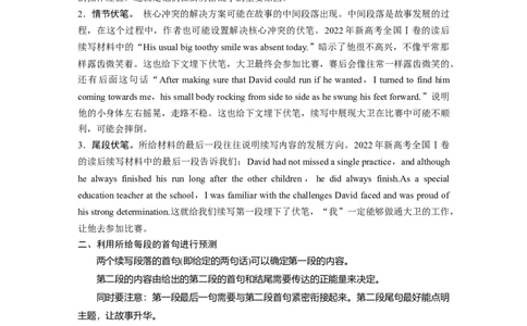 2024年高考英语一轮复习（新人教版）第3部分写作速成第2章读后续写　第2节　技法指导_03高考英语_2024年新高考资料_1.2024一轮复习_2024年高考英语一轮复习讲义（新人教版）