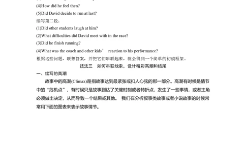 2024年高考英语一轮复习（新人教版）第3部分写作速成第2章读后续写　第2节　技法指导_03高考英语_2024年新高考资料_1.2024一轮复习_2024年高考英语一轮复习讲义（新人教版）