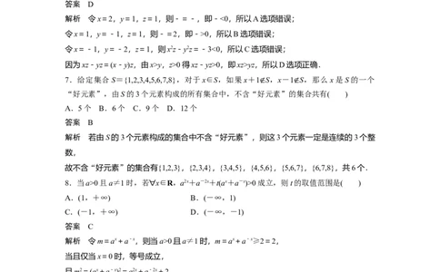 2024年高考数学一轮复习（新高考版）第1章　必刷小题1　集合、常用逻辑用语、不等式_02高考数学_新高考复习资料_2024年新高考资料_一轮复习资料