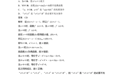 2024年高考数学一轮复习（新高考版）第1章　必刷小题1　集合、常用逻辑用语、不等式_02高考数学_新高考复习资料_2024年新高考资料_一轮复习资料