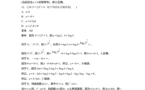 2024年高考数学一轮复习（新高考版）第1章　必刷小题1　集合、常用逻辑用语、不等式_02高考数学_新高考复习资料_2024年新高考资料_一轮复习资料
