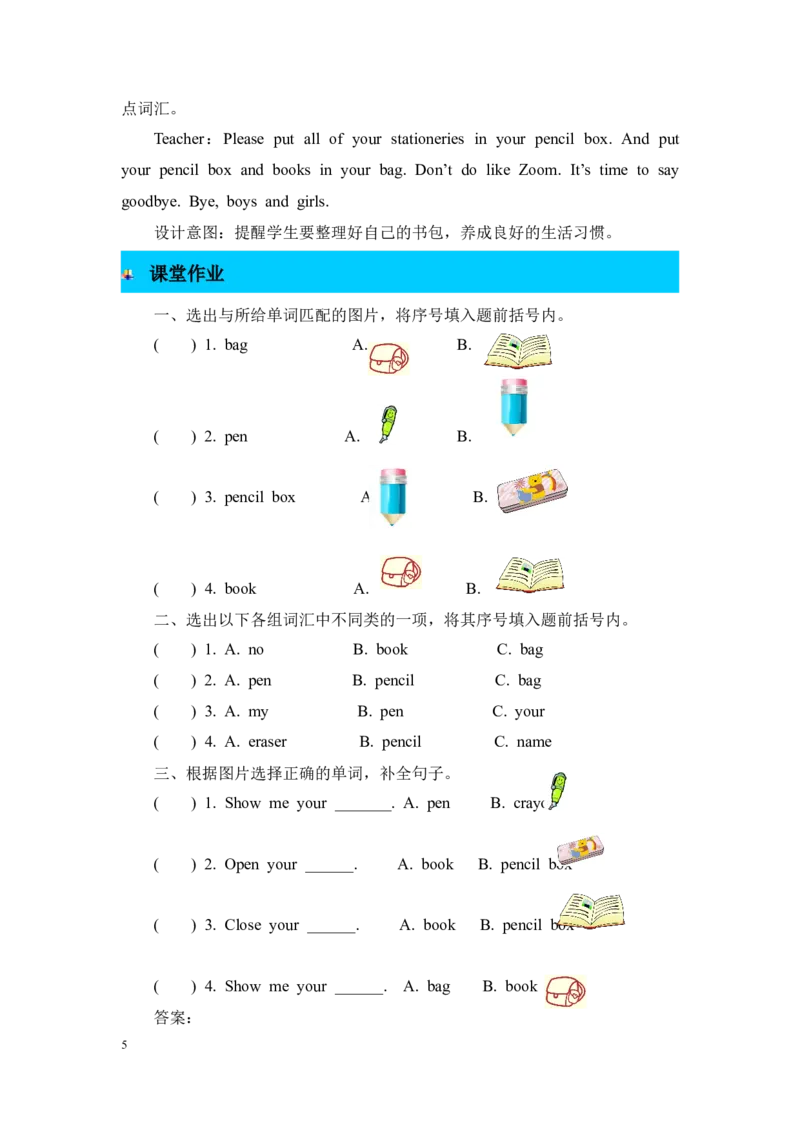 第五课时_26春四年级上下册人教版_四上英语合集人教版PEP英语四年级上册新教材（教学视频+课件+动画+音频+练习+教案）_19同步教案课件_人教pep3_3-6年级上册_Unit1Hello!_单元资料汇总