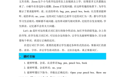 第五课时_26春四年级上下册人教版_四上英语合集人教版PEP英语四年级上册新教材（教学视频+课件+动画+音频+练习+教案）_19同步教案课件_人教pep3_3-6年级上册_Unit1Hello!_单元资料汇总