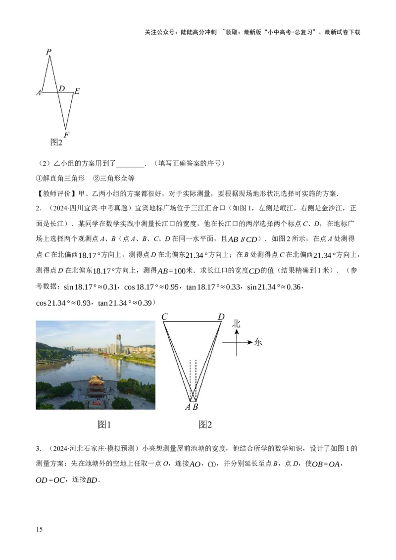 专题08三角形及全等三角形（2大模块知识梳理+10个基础考点+6个重难点+4个易错点）（原卷版）_02中考总复习（2026版更新中）_02-数学-中考总复习_2025中考复习资料