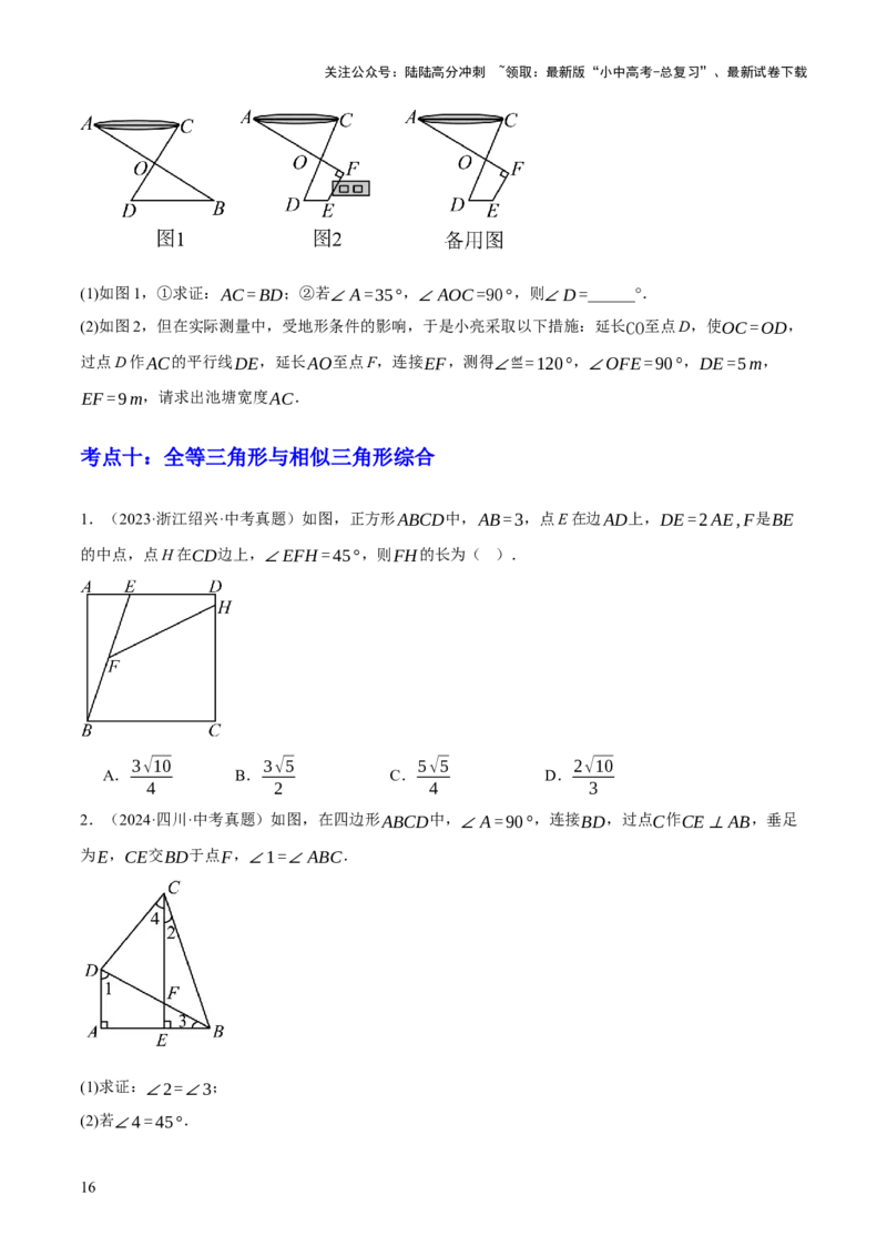 专题08三角形及全等三角形（2大模块知识梳理+10个基础考点+6个重难点+4个易错点）（原卷版）_02中考总复习（2026版更新中）_02-数学-中考总复习_2025中考复习资料