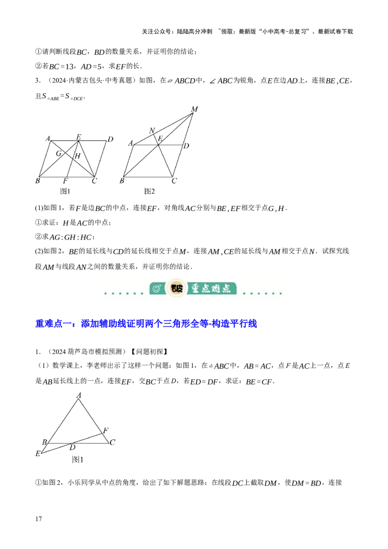 专题08三角形及全等三角形（2大模块知识梳理+10个基础考点+6个重难点+4个易错点）（原卷版）_02中考总复习（2026版更新中）_02-数学-中考总复习_2025中考复习资料
