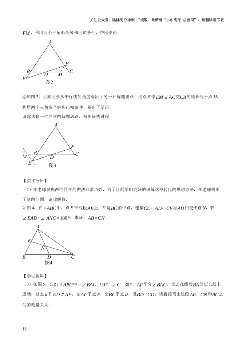 专题08三角形及全等三角形（2大模块知识梳理+10个基础考点+6个重难点+4个易错点）（原卷版）_02中考总复习（2026版更新中）_02-数学-中考总复习_2025中考复习资料