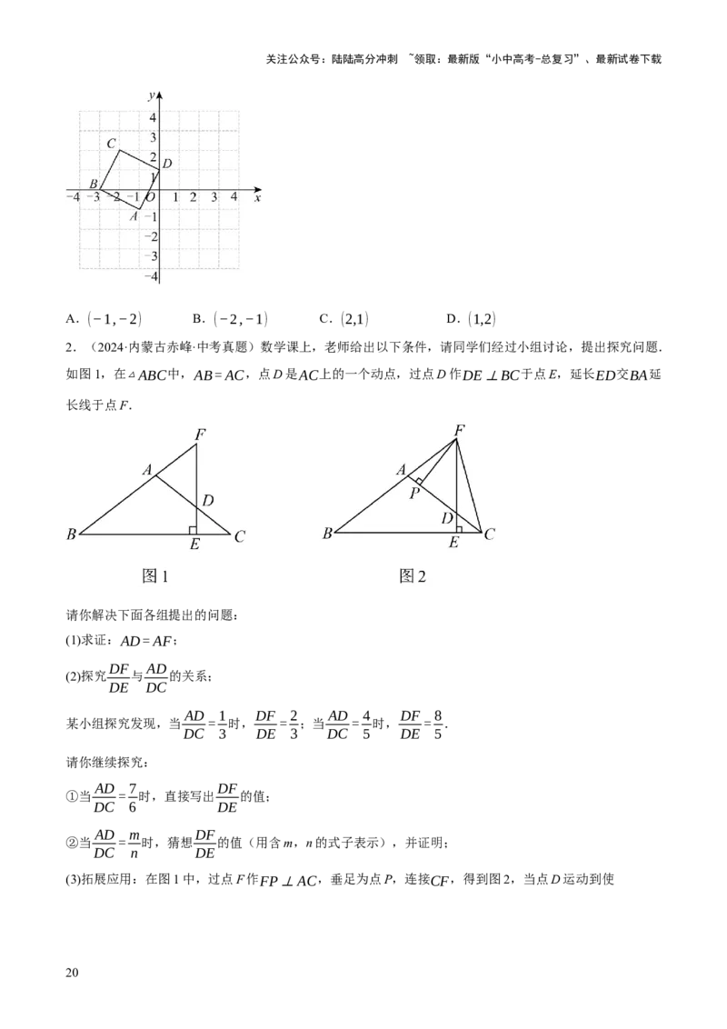 专题08三角形及全等三角形（2大模块知识梳理+10个基础考点+6个重难点+4个易错点）（原卷版）_02中考总复习（2026版更新中）_02-数学-中考总复习_2025中考复习资料