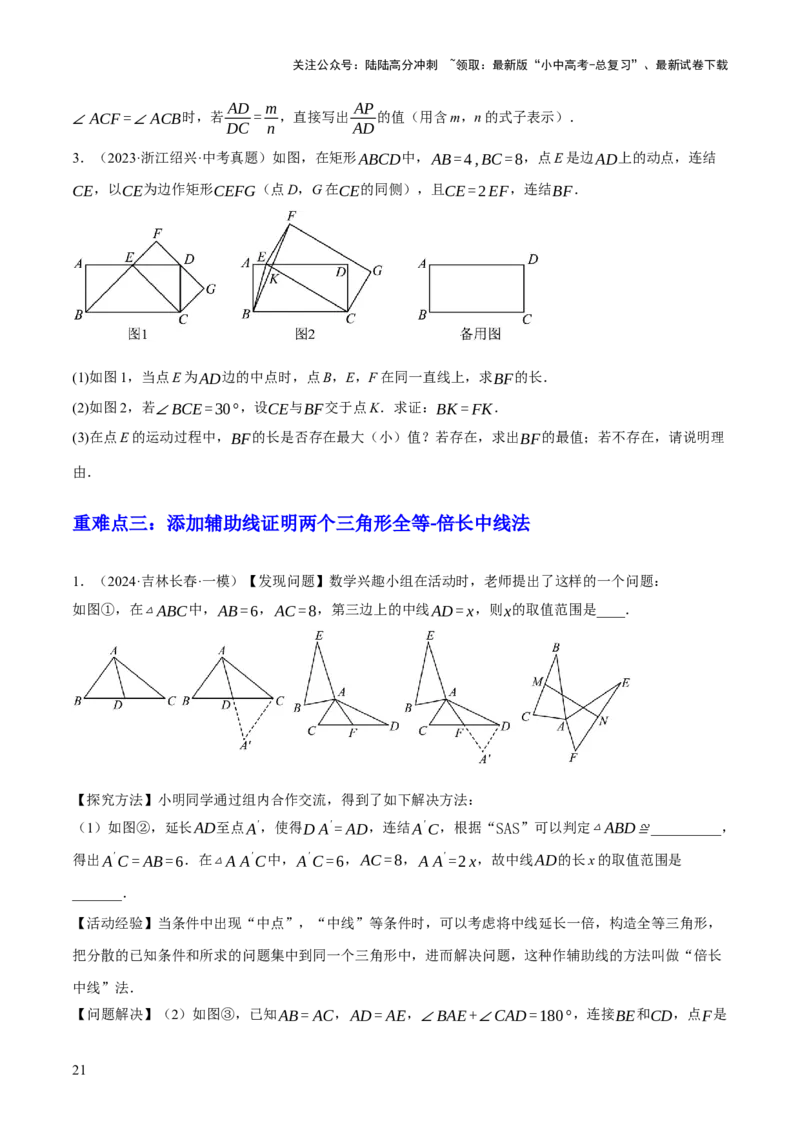 专题08三角形及全等三角形（2大模块知识梳理+10个基础考点+6个重难点+4个易错点）（原卷版）_02中考总复习（2026版更新中）_02-数学-中考总复习_2025中考复习资料