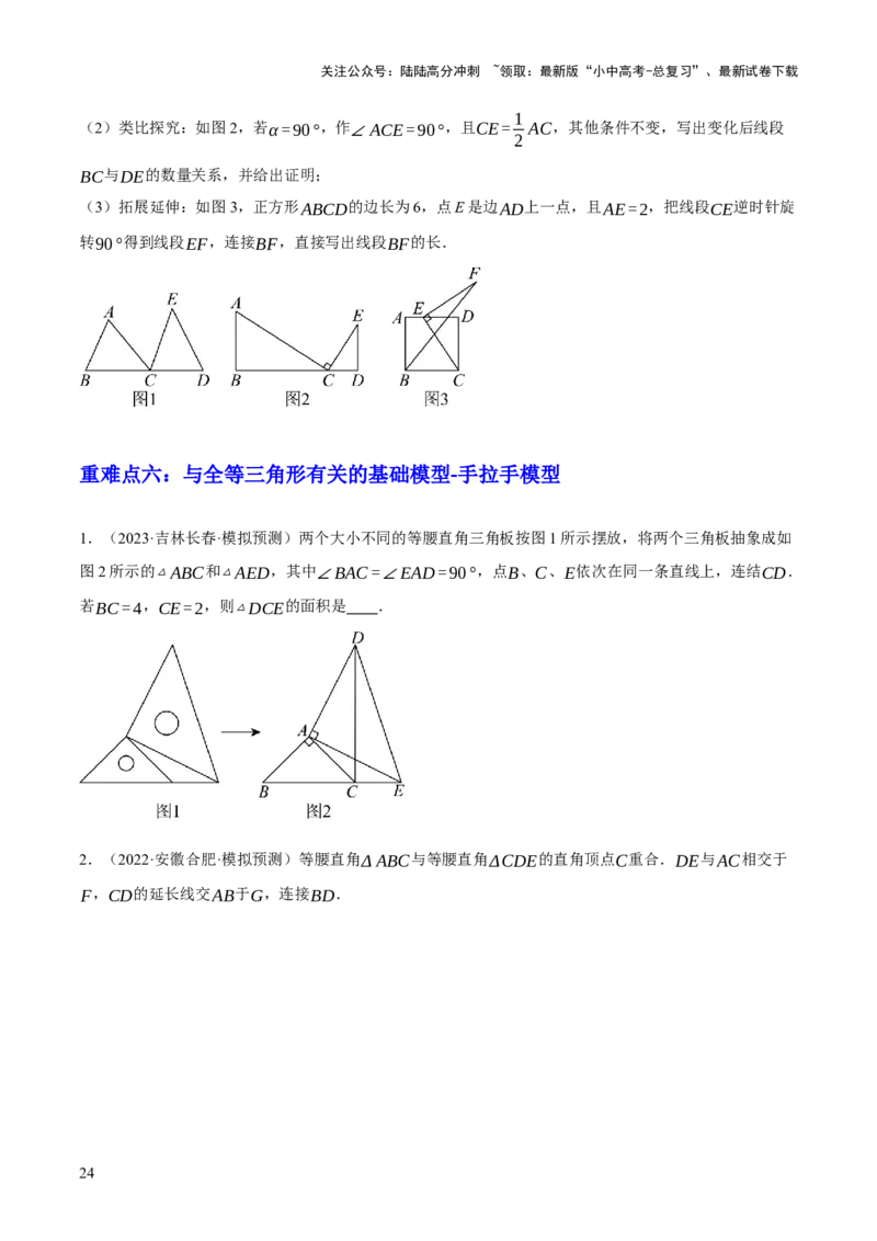 专题08三角形及全等三角形（2大模块知识梳理+10个基础考点+6个重难点+4个易错点）（原卷版）_02中考总复习（2026版更新中）_02-数学-中考总复习_2025中考复习资料
