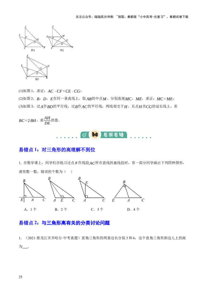 专题08三角形及全等三角形（2大模块知识梳理+10个基础考点+6个重难点+4个易错点）（原卷版）_02中考总复习（2026版更新中）_02-数学-中考总复习_2025中考复习资料