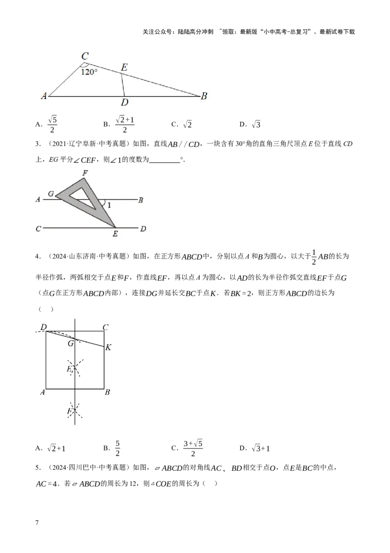 专题08三角形及全等三角形（2大模块知识梳理+10个基础考点+6个重难点+4个易错点）（原卷版）_02中考总复习（2026版更新中）_02-数学-中考总复习_2025中考复习资料