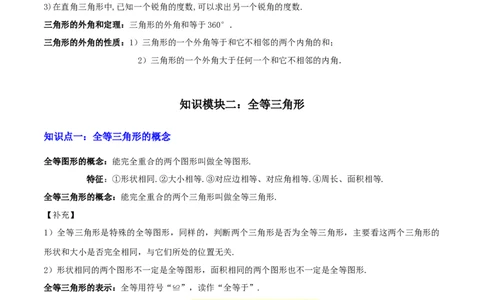 专题08三角形及全等三角形（2大模块知识梳理+10个基础考点+6个重难点+4个易错点）（原卷版）_02中考总复习（2026版更新中）_02-数学-中考总复习_2025中考复习资料