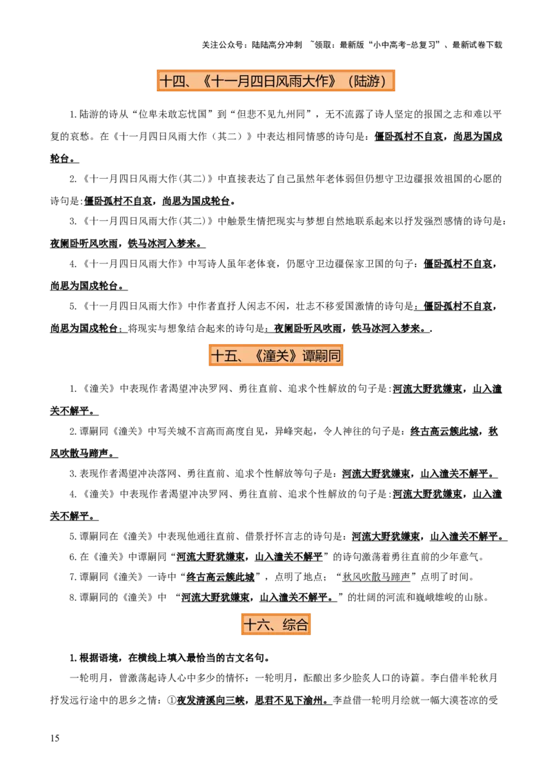 专题07七年级名篇名句默写（2册教材梳理+2个易错点）（解析版）_02中考总复习（2026版更新中）_01-语文-中考总复习_2025年中考资料_2025年中考语文一轮复习知识梳理