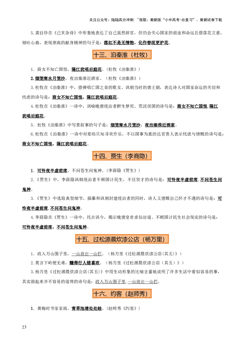 专题07七年级名篇名句默写（2册教材梳理+2个易错点）（解析版）_02中考总复习（2026版更新中）_01-语文-中考总复习_2025年中考资料_2025年中考语文一轮复习知识梳理