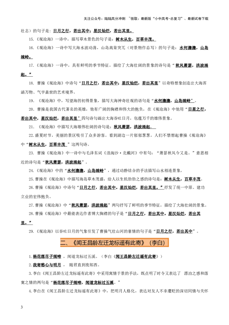 专题07七年级名篇名句默写（2册教材梳理+2个易错点）（解析版）_02中考总复习（2026版更新中）_01-语文-中考总复习_2025年中考资料_2025年中考语文一轮复习知识梳理