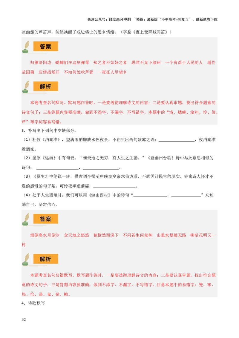 专题07七年级名篇名句默写（2册教材梳理+2个易错点）（解析版）_02中考总复习（2026版更新中）_01-语文-中考总复习_2025年中考资料_2025年中考语文一轮复习知识梳理