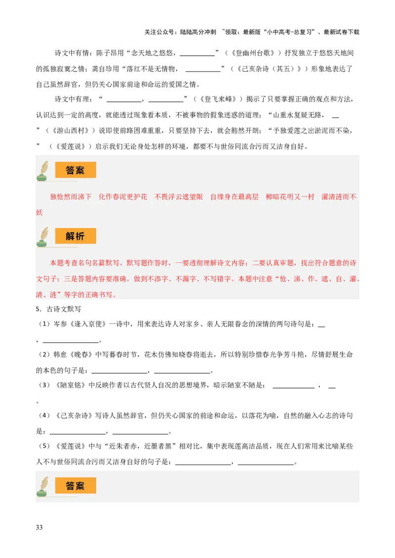专题07七年级名篇名句默写（2册教材梳理+2个易错点）（解析版）_02中考总复习（2026版更新中）_01-语文-中考总复习_2025年中考资料_2025年中考语文一轮复习知识梳理