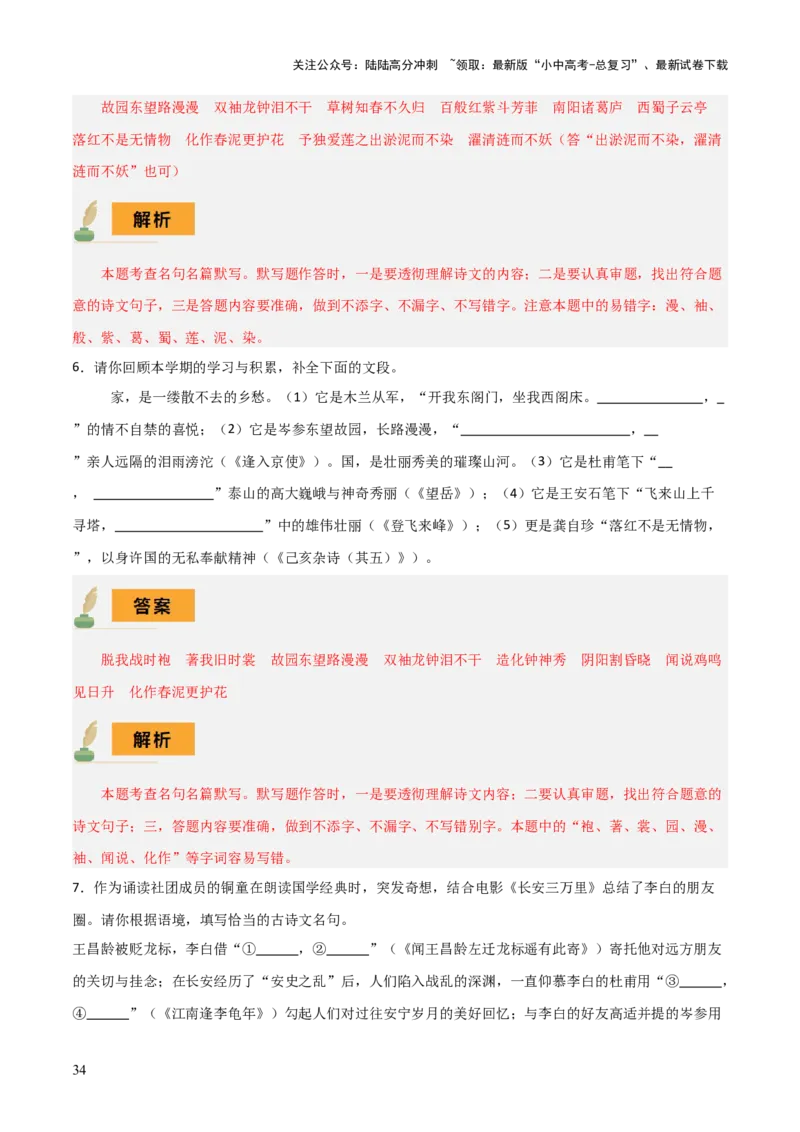 专题07七年级名篇名句默写（2册教材梳理+2个易错点）（解析版）_02中考总复习（2026版更新中）_01-语文-中考总复习_2025年中考资料_2025年中考语文一轮复习知识梳理