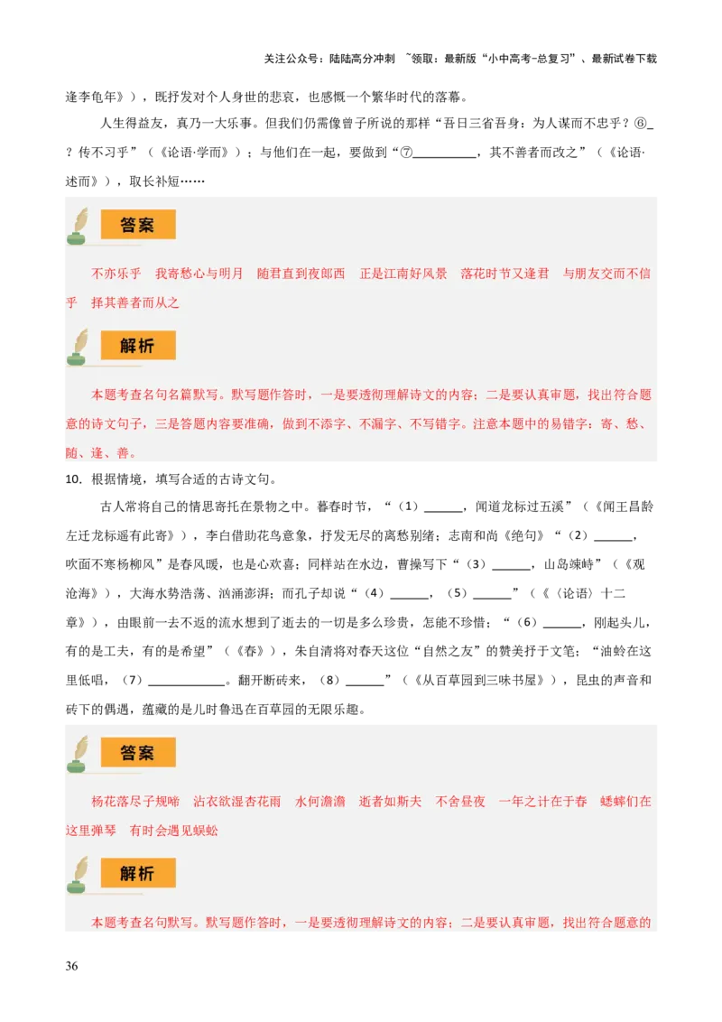 专题07七年级名篇名句默写（2册教材梳理+2个易错点）（解析版）_02中考总复习（2026版更新中）_01-语文-中考总复习_2025年中考资料_2025年中考语文一轮复习知识梳理