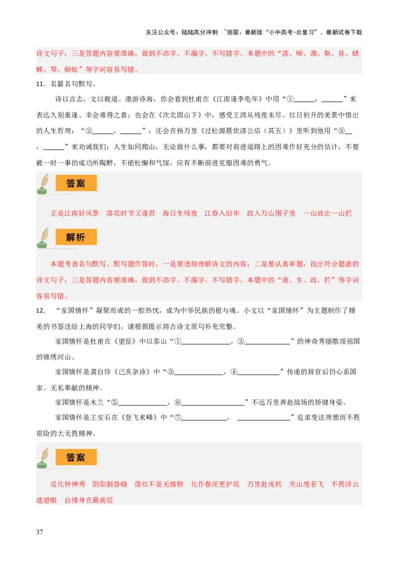 专题07七年级名篇名句默写（2册教材梳理+2个易错点）（解析版）_02中考总复习（2026版更新中）_01-语文-中考总复习_2025年中考资料_2025年中考语文一轮复习知识梳理