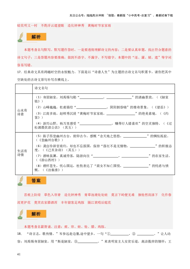 专题07七年级名篇名句默写（2册教材梳理+2个易错点）（解析版）_02中考总复习（2026版更新中）_01-语文-中考总复习_2025年中考资料_2025年中考语文一轮复习知识梳理