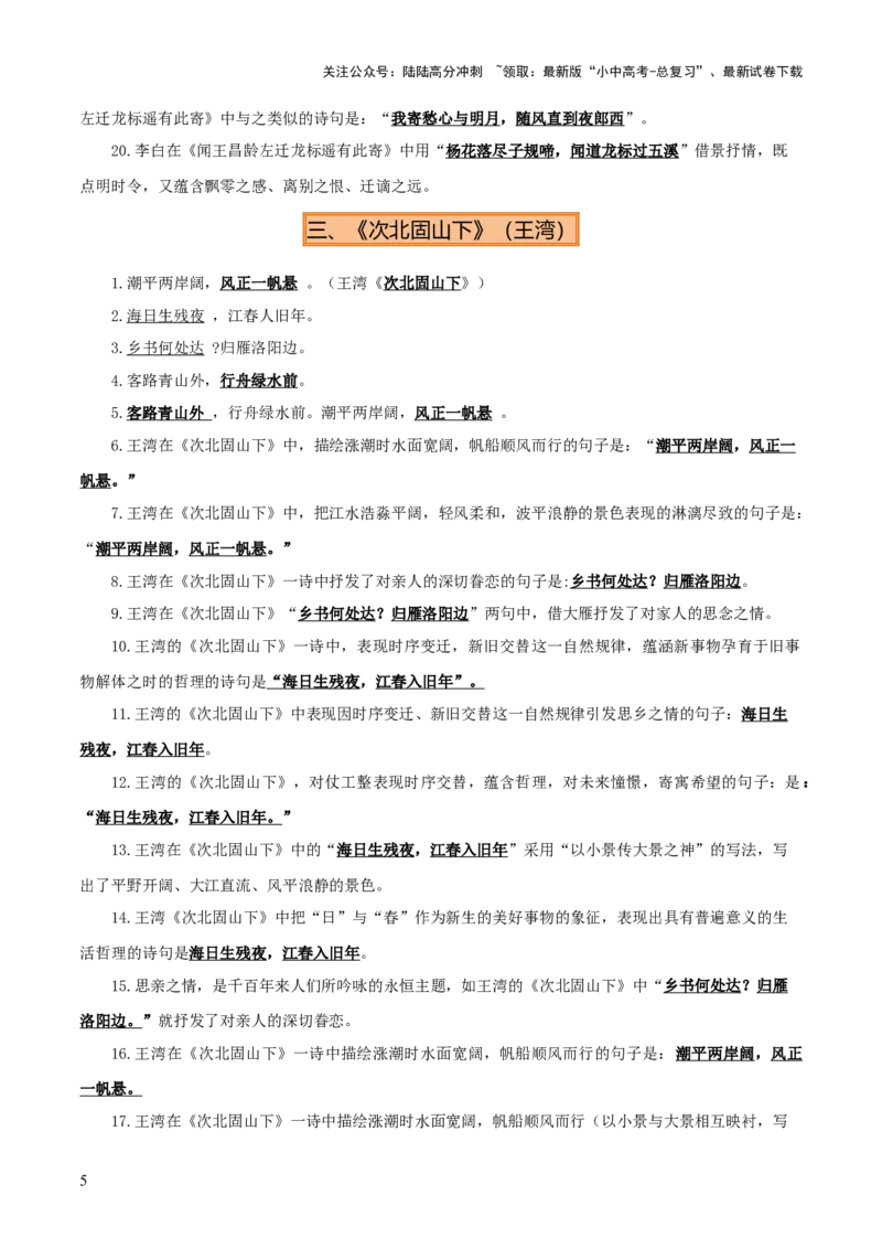 专题07七年级名篇名句默写（2册教材梳理+2个易错点）（解析版）_02中考总复习（2026版更新中）_01-语文-中考总复习_2025年中考资料_2025年中考语文一轮复习知识梳理
