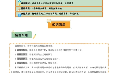 专题07七年级名篇名句默写（2册教材梳理+2个易错点）（解析版）_02中考总复习（2026版更新中）_01-语文-中考总复习_2025年中考资料_2025年中考语文一轮复习知识梳理