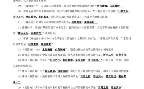 专题07七年级名篇名句默写（2册教材梳理+2个易错点）（解析版）_02中考总复习（2026版更新中）_01-语文-中考总复习_2025年中考资料_2025年中考语文一轮复习知识梳理