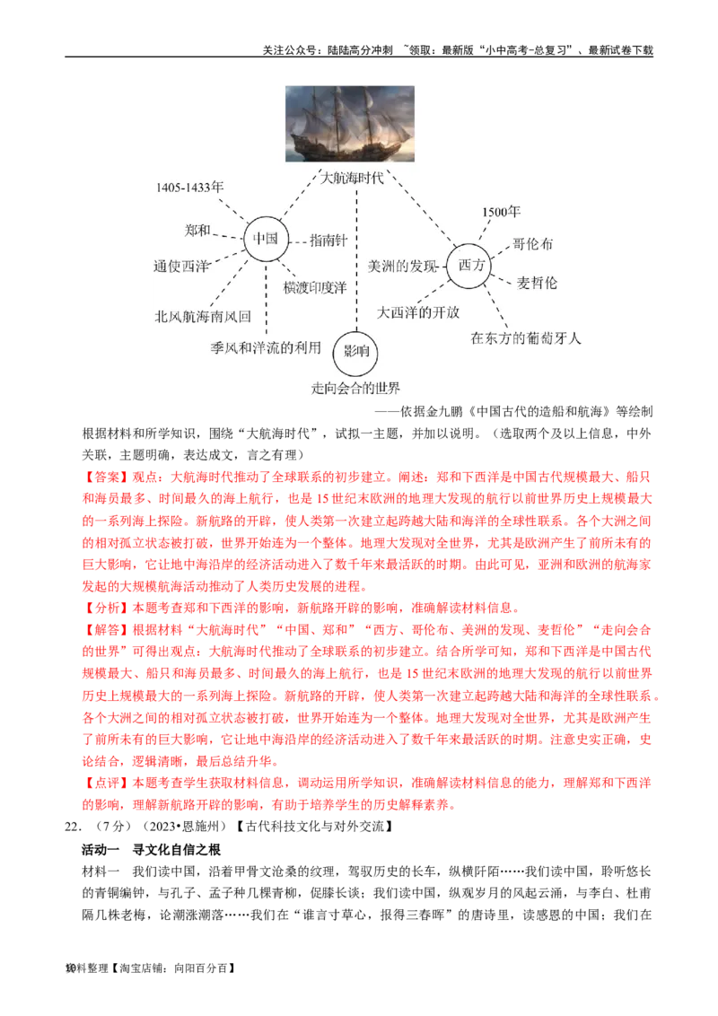 专题07明清时期：统一多民族国家的巩固与发展（解析版）_02中考总复习（2026版更新中）_06-历史-中考总复习_2024年中考复习资料_一轮复习_配套练习_教师版（含答案解析）