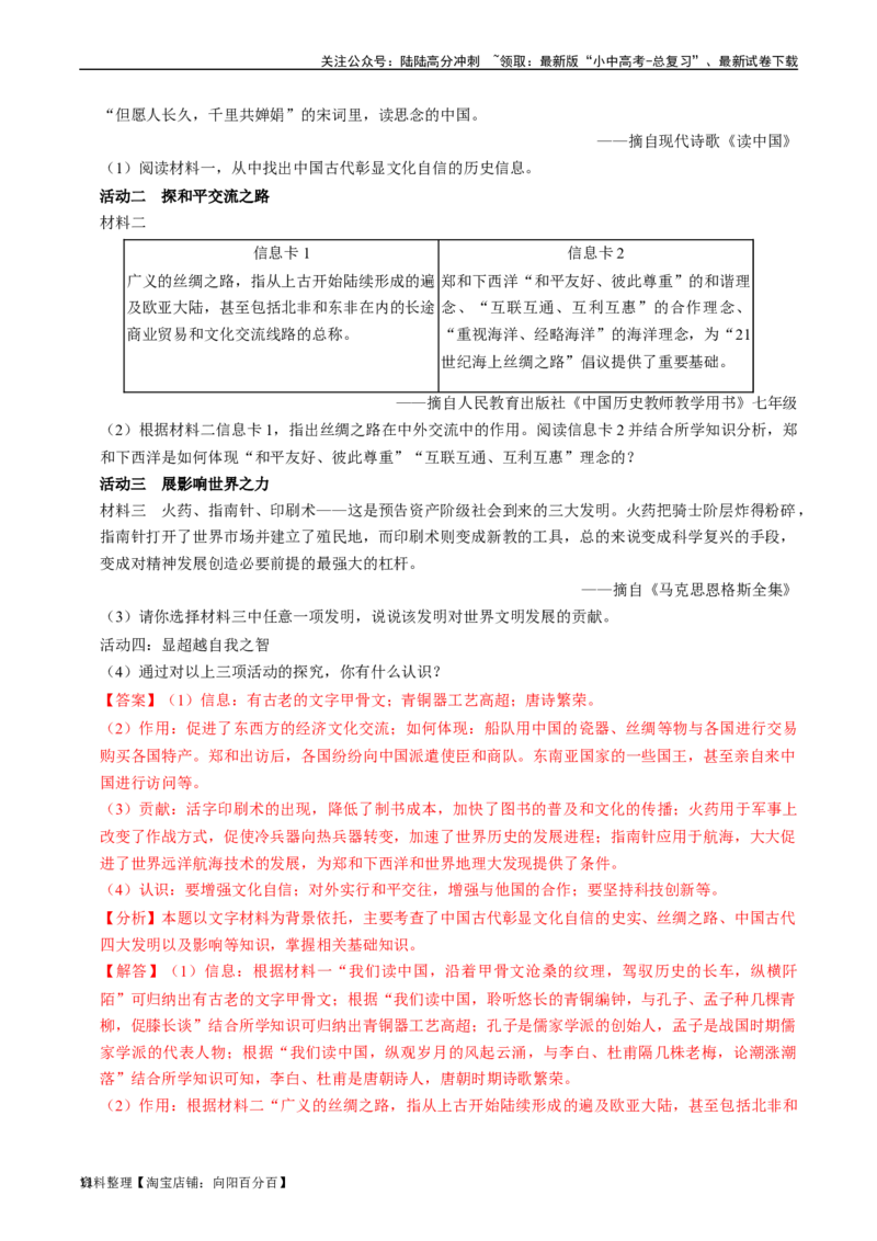 专题07明清时期：统一多民族国家的巩固与发展（解析版）_02中考总复习（2026版更新中）_06-历史-中考总复习_2024年中考复习资料_一轮复习_配套练习_教师版（含答案解析）