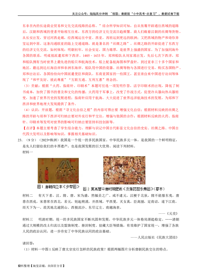 专题07明清时期：统一多民族国家的巩固与发展（解析版）_02中考总复习（2026版更新中）_06-历史-中考总复习_2024年中考复习资料_一轮复习_配套练习_教师版（含答案解析）