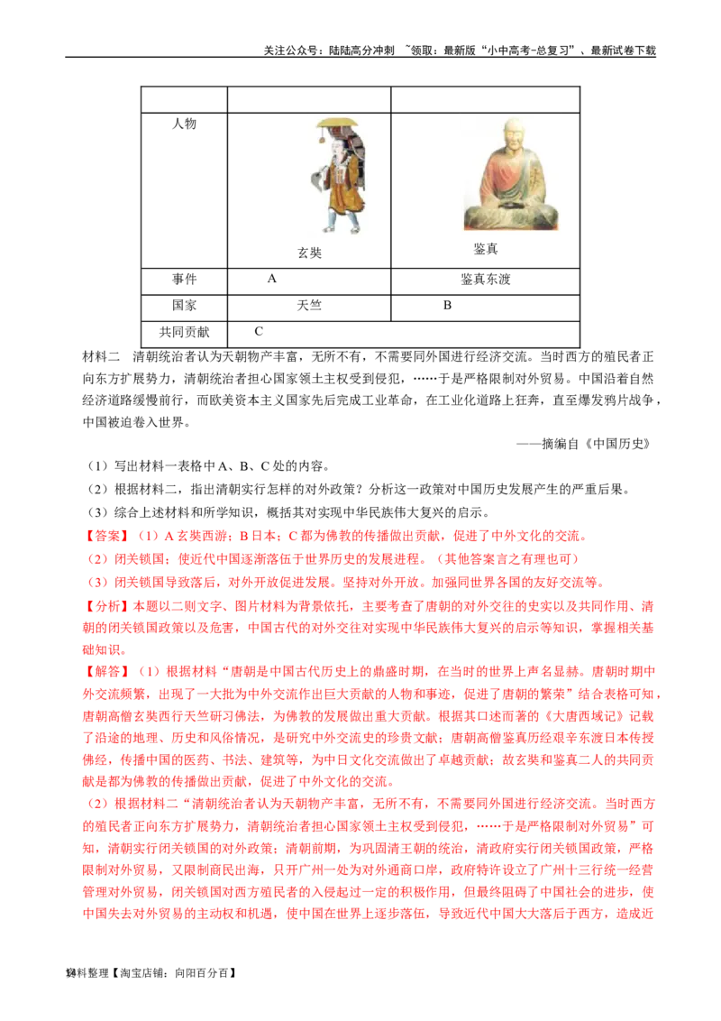 专题07明清时期：统一多民族国家的巩固与发展（解析版）_02中考总复习（2026版更新中）_06-历史-中考总复习_2024年中考复习资料_一轮复习_配套练习_教师版（含答案解析）