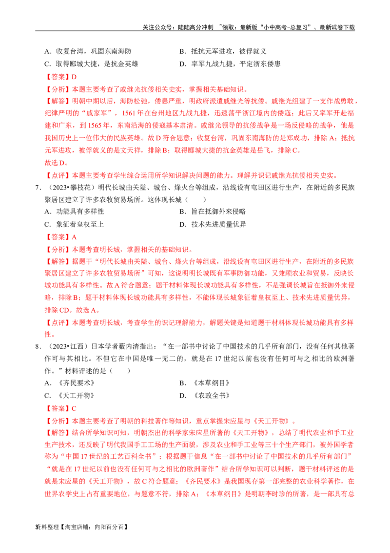 专题07明清时期：统一多民族国家的巩固与发展（解析版）_02中考总复习（2026版更新中）_06-历史-中考总复习_2024年中考复习资料_一轮复习_配套练习_教师版（含答案解析）