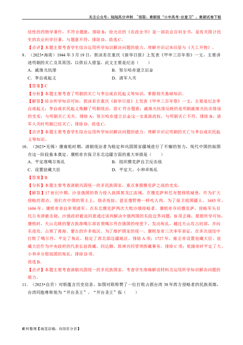 专题07明清时期：统一多民族国家的巩固与发展（解析版）_02中考总复习（2026版更新中）_06-历史-中考总复习_2024年中考复习资料_一轮复习_配套练习_教师版（含答案解析）