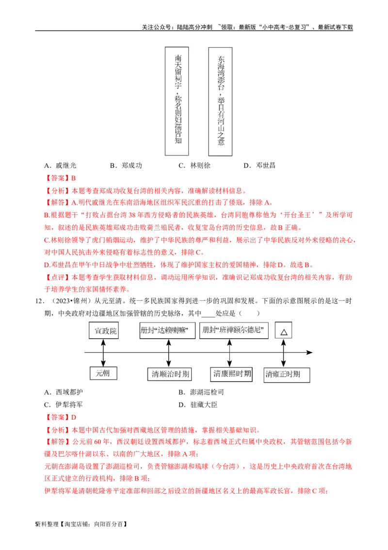 专题07明清时期：统一多民族国家的巩固与发展（解析版）_02中考总复习（2026版更新中）_06-历史-中考总复习_2024年中考复习资料_一轮复习_配套练习_教师版（含答案解析）